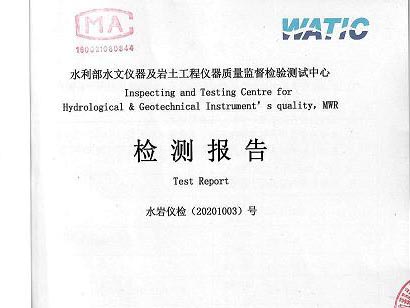 2020年水位計(jì)、閘位計(jì)檢測(cè)報(bào)告到手